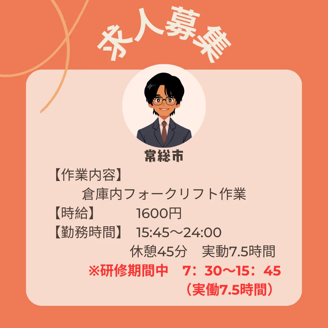 【常総市】倉庫内フォークリフト作業/時給1,600円/15:45~勤務