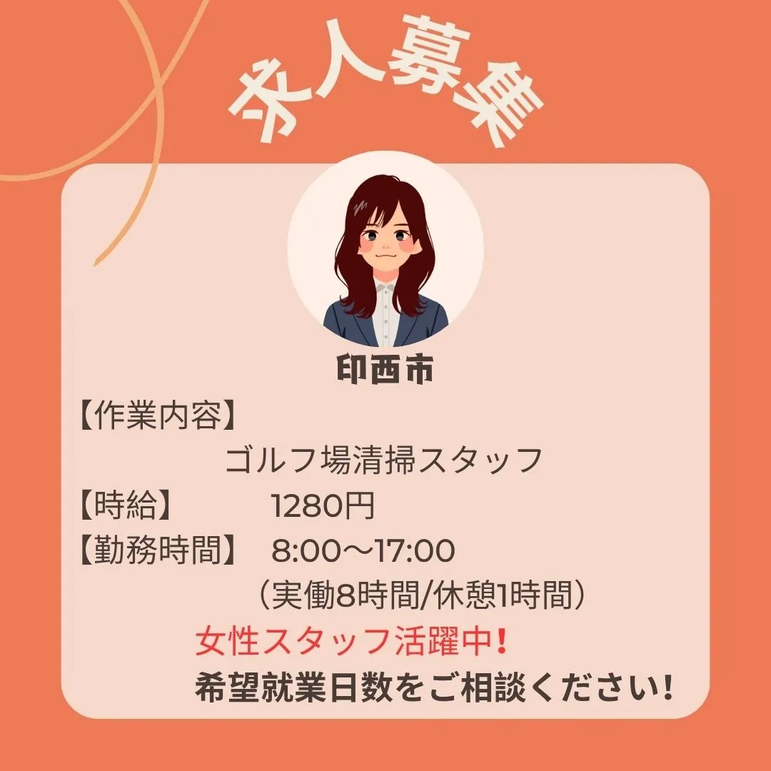 ♦【印西市】ゴルフ場館内清掃、女性スタッフ活躍中!!時給1280円