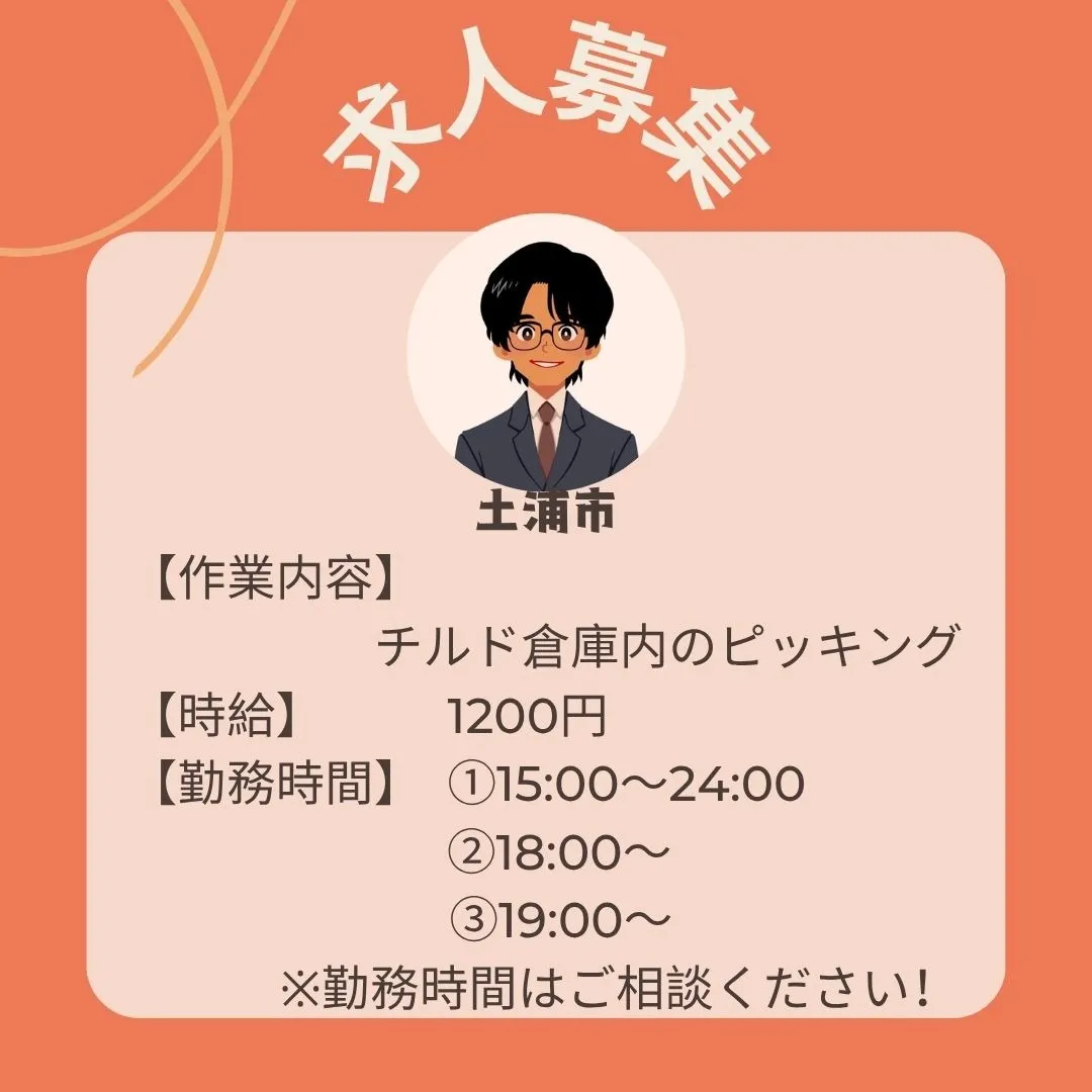 ★【土浦市】チルド倉庫内ピッキング/週2~・扶養内OK